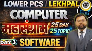UPSSSC Lekhpal, Lower PCS ,Computer Best startegy , upsssc computer previous year question #UPSSSC screenshot 4