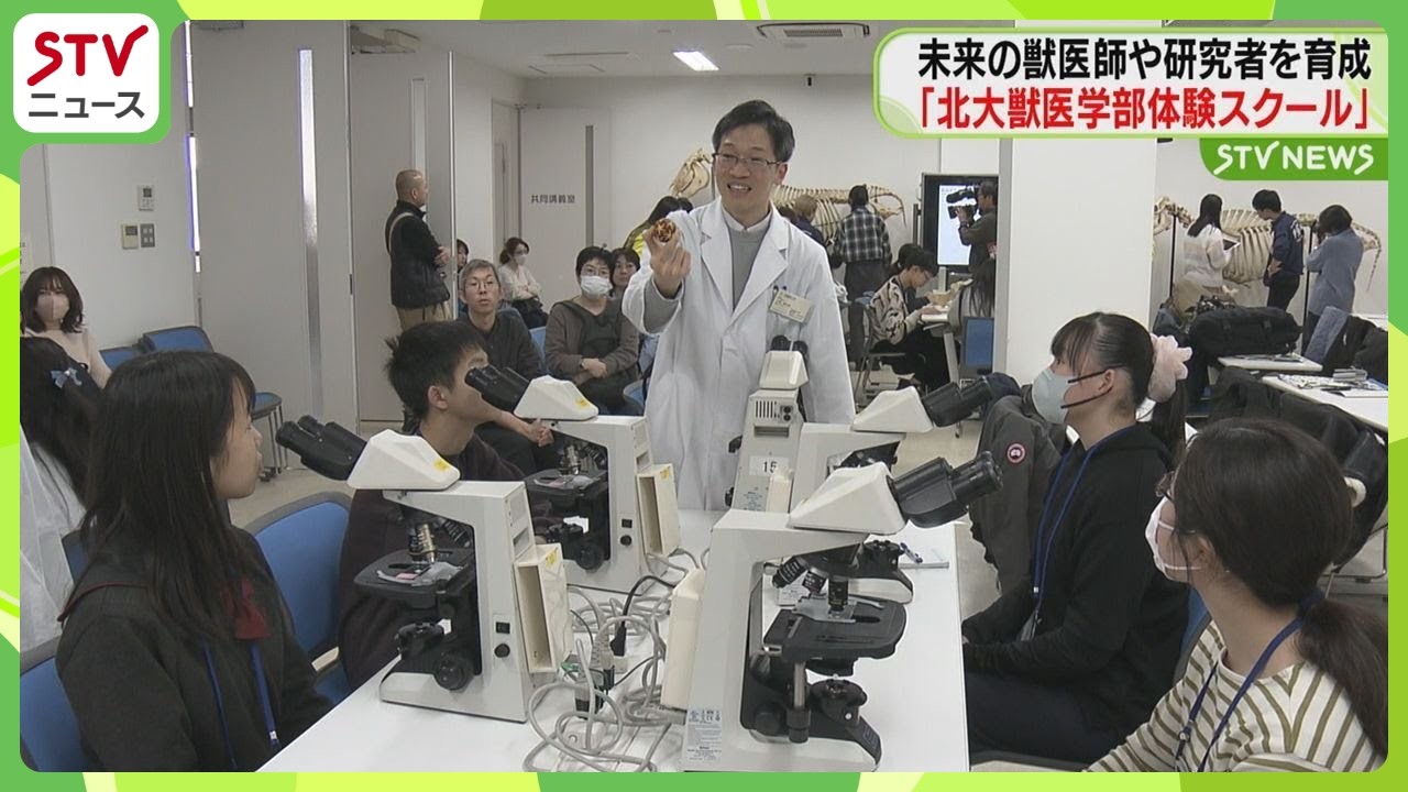 獣医師の仕事や獣医学部の研究を体験できるイベント 北海道大学 - YouTube
