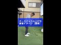 一発簡単テークバックの綺麗な正しい上げ方 ㊙️説明文があります㊙️