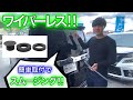 【取付簡単!!】80系ヴォクシーにリアワイパースムージングキット 取り付けてみた★GEAL 大阪