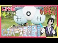 【PSO2（NGS）】クリエイティブスペース　訪問配信♪♪　　　Ship6公認ｸﾘｴｲﾀｰ　　初見＆見学歓迎♪　　＃ぷそブン　＃PSO2NGS　＃クリエイティブスペース