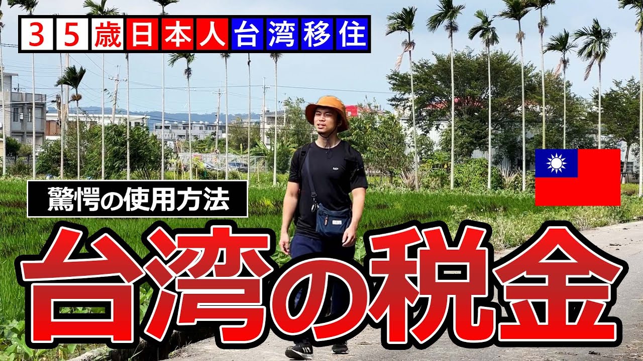 被台灣的稅金使用方式嚇到的35歲日本人 @MYPROTEIN