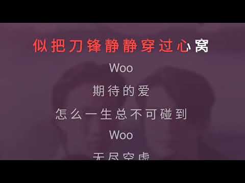 无尽空虚 Beyond 伴奏 karaoke