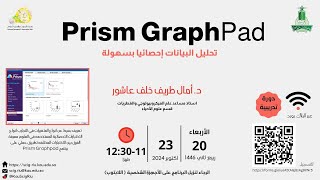التحليل الإحصائي Prism GraphPad screenshot 3