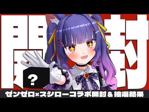 雑談┊すし皿あたれぇえええ!!ゼンゼロ×スシローコラボの特典開封!!!!!┊ルルン・ルルリカ/どっとライブ video thumb