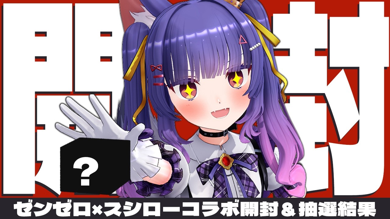 雑談┊すし皿あたれぇえええ！！ゼンゼロ×スシローコラボの特典開封！！！！！┊ルルン・ルルリカ/どっとライブ