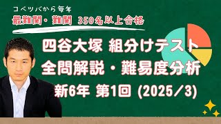四谷大塚 2025年 下 6年生 テキスト 四谷大塚 2025年 下 6年生 テキスト