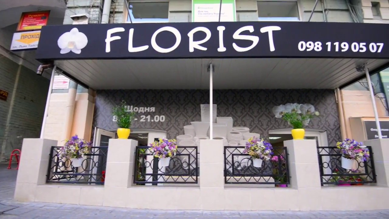 Салон FLORIST , Киев, ул. Шота Руставели, 24