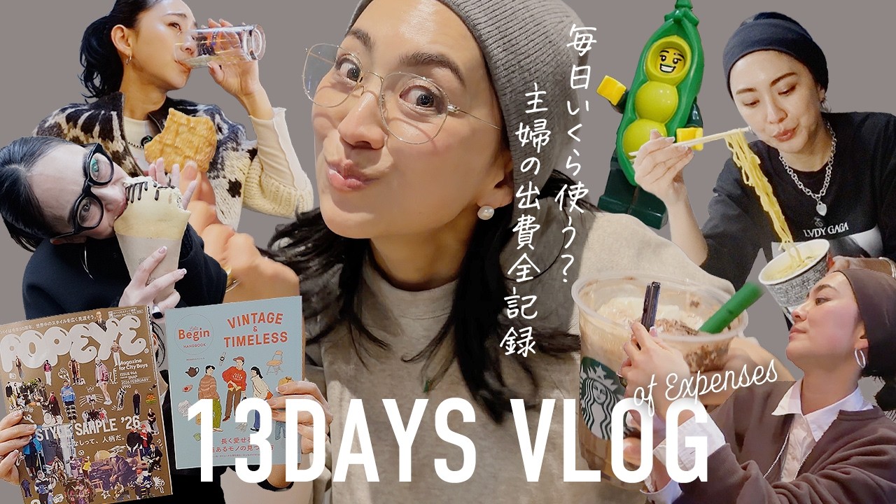 40代主婦のお財布事情大公開💸リアルな出費13日間の記録✍️ユニクロ購入品ほか