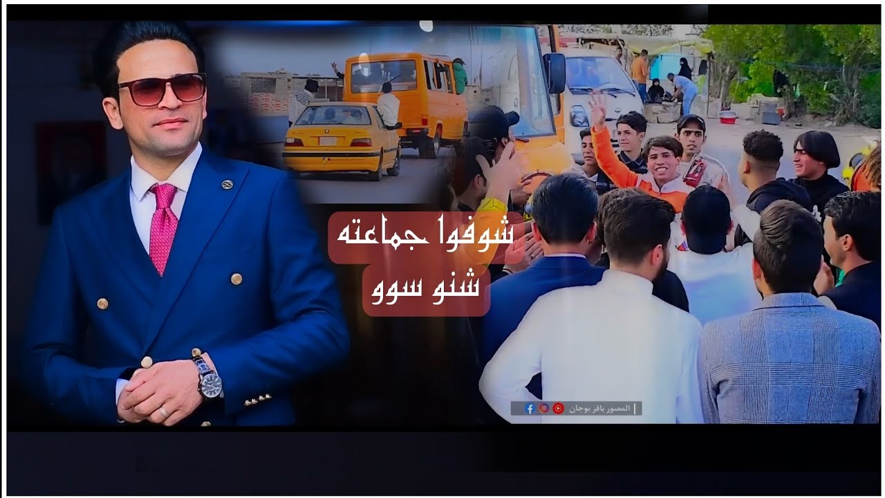 شوفوا جماعته شنو سوو بلزفه_ حفل زفاف مرتضئ عـلي_لايفوتكم_ لانسون لايك 👍 تصوير باقر بوجان 07827197823