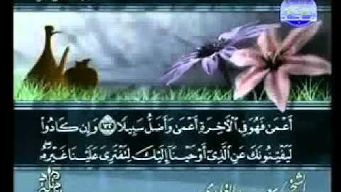 سورة الاسراء الشيخ سعد الغامدي.FLV