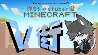 【#Vtuber街づくり】人がいっぱい居るマイクラサーバーの奥地へと向かった・・・！【#vtuber】