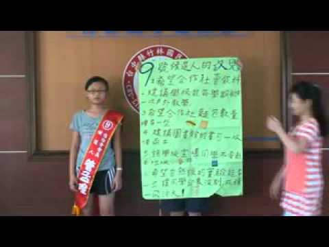 臺中市竹林國小100學年度自治會長選舉政見9