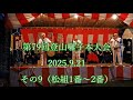 第79回登山囃子本大会 その9(松組1番~2番) #岩木山 #登山囃子 #下山囃子 #お山参詣 #笛 #手鉦 #太鼓