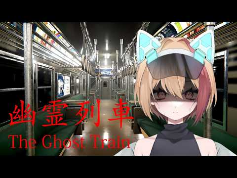 【幽霊電車】終わるシルバーウィーク、始まるホラーゲーム【個人勢VTuber】の配信サムネイル