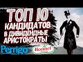 ТОП 10 акций кандидатов в дивидендные аристократы | Лучшие дивидендные акции | Инвестиции 2021