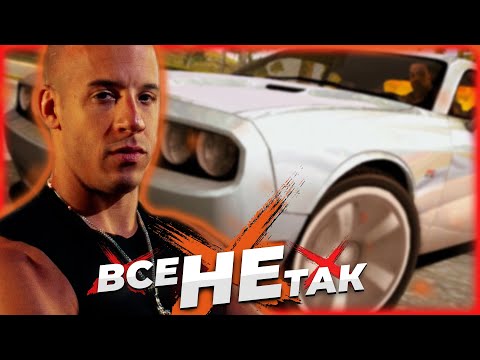 Форсаж: Схватка | Fast & Furious: Showdown [Игрогрехи]