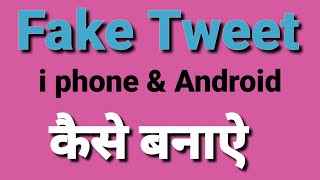 Fake Tweet Post Creator | Fake Tweet App Download  | Fake Tweet Video Editing | @Techguideaman screenshot 1