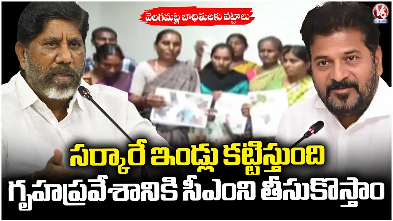 Dy CM Bhatti Vikramarka Speaks After Distributing Pattas To Velugumatla Victims | Khammam | V6 News