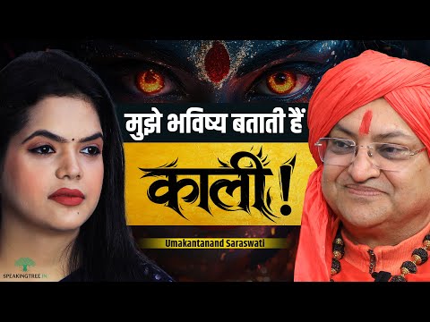 Kali Talks to Devotees! Power Of Gayatri Mantra, Divine Vision & Naam Jaap । Umakantanand Saraswati