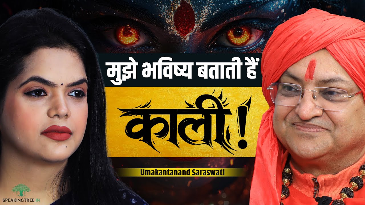 Kali Talks to Devotees! Power Of Gayatri Mantra, Divine Vision & Naam Jaap । Umakantanand Saraswati