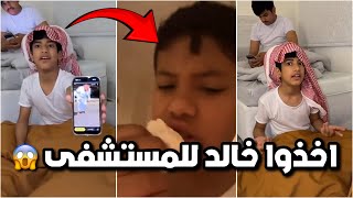 خالد صدم بالسيكل واخذوه المستشفى 😱😥 احمد فصل على اخوه فراج 😥😂 #فراج_قزيع_السهلي فراج قزيع السهلي