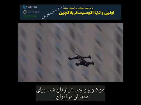 پهبادتوپان آینده حمل و نقل بار است با ما سرمایه گذاری کنید و دنیا را تغییر دهید   استخراج