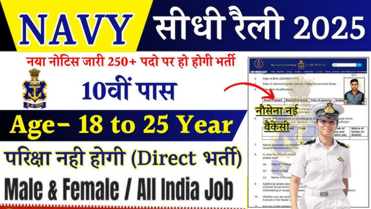 Indian Navy भर्ती 2025 | Indian Navy Recruitment 2025 | Navy Bharti Rally 2025 | New Vacancy 2025