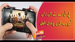 PTA lifts ban on online game PUBG screenshot 1