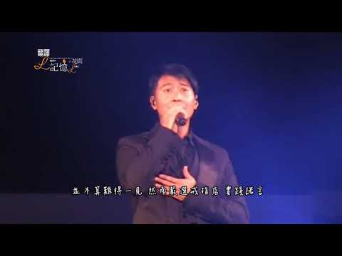 [翻譯] 黎明 Leon Lai  Dream Wedding Leon Live Summer 09  一言為定 +talk