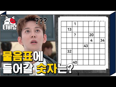 [티비냥] 뒤죽박죽 섞인 칸 안의 숫자들을 보고 규칙을 찾아라🕒 (feat. 박경이 박경했다) | #문제적남자 161127
