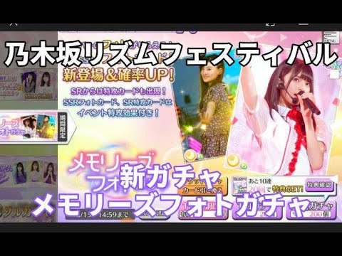 乃木坂リズムフェスティバル イベント 君のいない空き地 特攻ガチャします