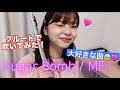 【耳コピ】ME:I - Sugar Bomb 🍭🩷🛍️(Flute Cover)