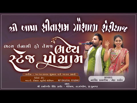 LIVE || શ્રી બાપા સીતારામ ગૌ શાળા શેરીયાજ ૨૦૨૫ || Stage Program || Neha Thakor / Narsinh Kamaliya