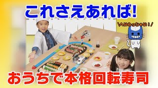 これさえあれば！おうち回転寿司サービスが続々登場【マスクにゃんニュース】
