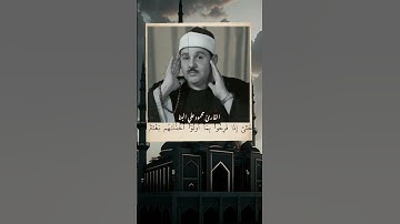 الآية ٤٤ من سورة الأنعام |#محمود على البنا#البنا