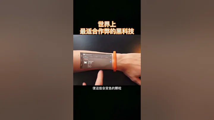 世界上最适合作弊的黑科技，考试作弊神器 #世界之最 - 天天要闻