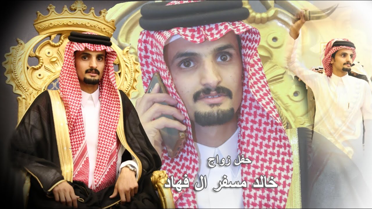 حفل زواج / خالد مسفر ال فهاد