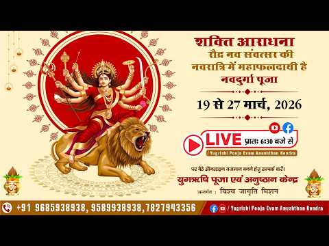 शक्ति आराधना – नवरात्रि महापर्व का दिव्य आयोजन | वेद मंत्रों एवं विधि-विधान से माँ दुर्गा की पूजा