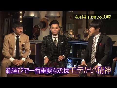 【バカリズムの大人のたしなみズム】　4月14日(土)夜10時　第2回たしなみストは靴職人・花田優一さん。デキる男の必須アイテム、高級革靴の奥深さに触れます。