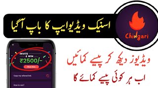 Make Rs 10,000 with the Chingari App || Watch Videos and Earn More Money Than the SnackVideo App screenshot 3