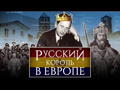 Video: Boris Skosirev - Andorský Kráľ