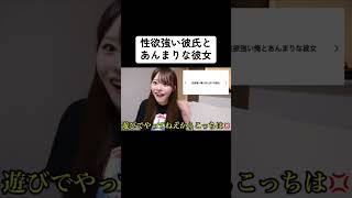 性欲強い彼氏とあんまりな彼女#shorts