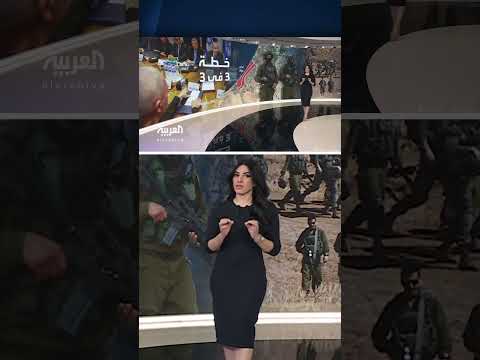 خطة إسرائيلية لإنهاء الحرب في غزة خلال ثلاثة أشهر