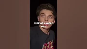 а4 сказал мат 