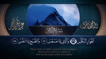سورة التكوير|| القارئ عبد العزيز المخيمر 1443هـ Surah at-Takwir  _ Abd Al Aziz Al  Mukhamar