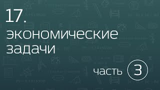 17.3. Экономические задачи. Равномерное погашение долга и кредита. 17.3. Экономические задачи. Равномерное погашение долга и кредита.