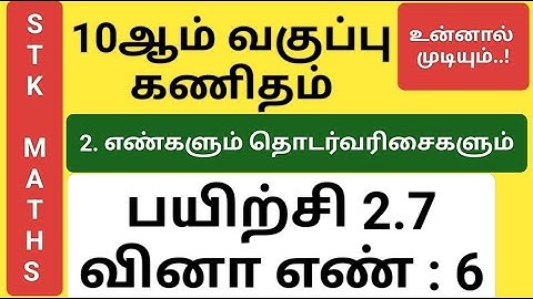 10th Maths Tamil Medium Chapter 2 Exercise 2.7 Sum 6 New Video #10th_maths_tamil_medium