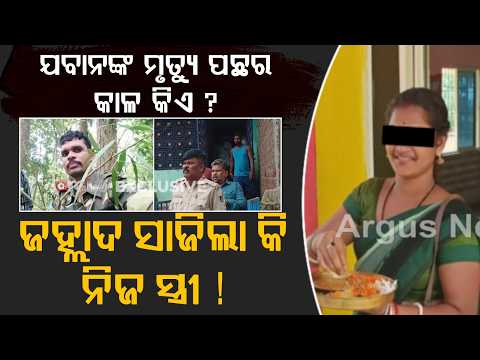 CRPF Jawan Sui*ide Mystery: Wife Arrested For Mental Torture & Love Triangle | Argus News