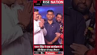 #ytshorts#trending#speech#news#media#shortsfeed#viral#trendingshorts#pawansingh#bhojpuri#stage#song